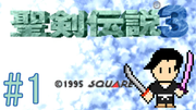 聖剣伝説3 #1